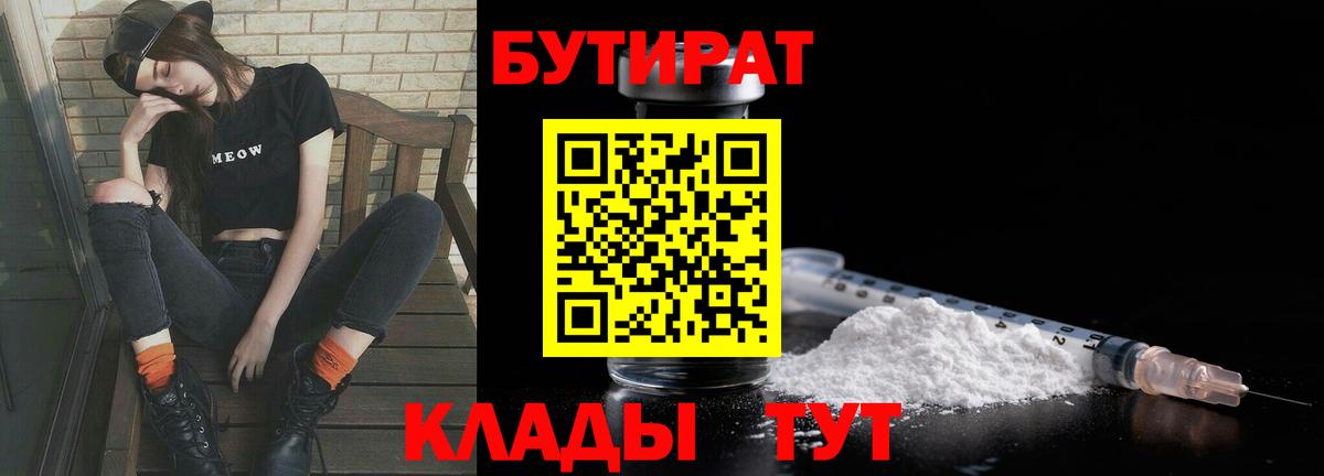 БУТИРАТ BDO  Бутират  Мурманск  Вход с VPN 