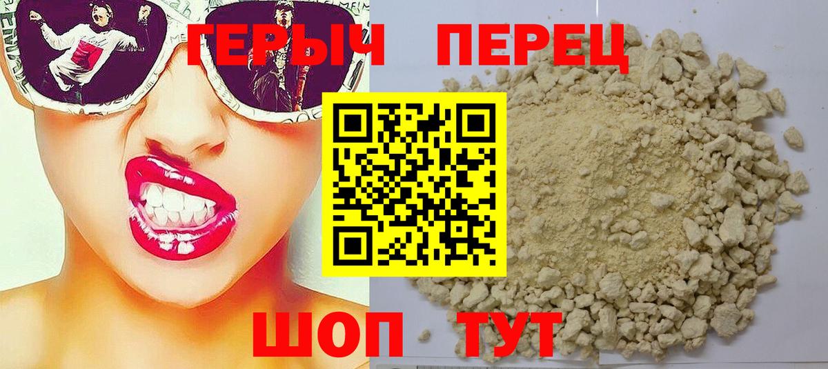ГЕРОИН герыч  Вход с VPN  Мурманск 